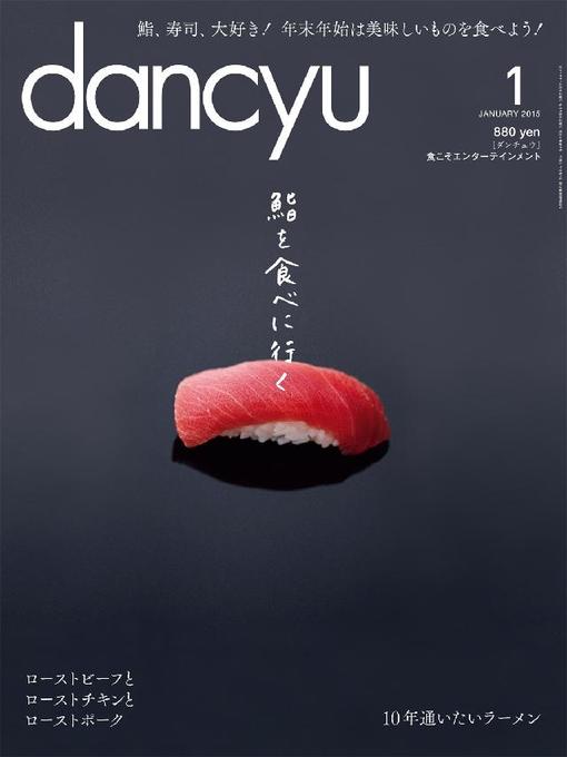 Cover image for dancyu 2015年1月号